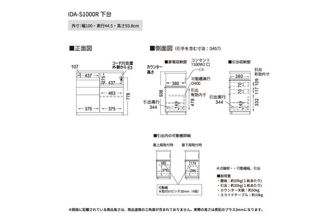 食器棚 カップボード 組立設置 IDA-S1000R下台 [No.741]