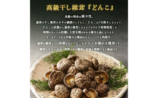 【F07014】原木乾椎茸どんこ