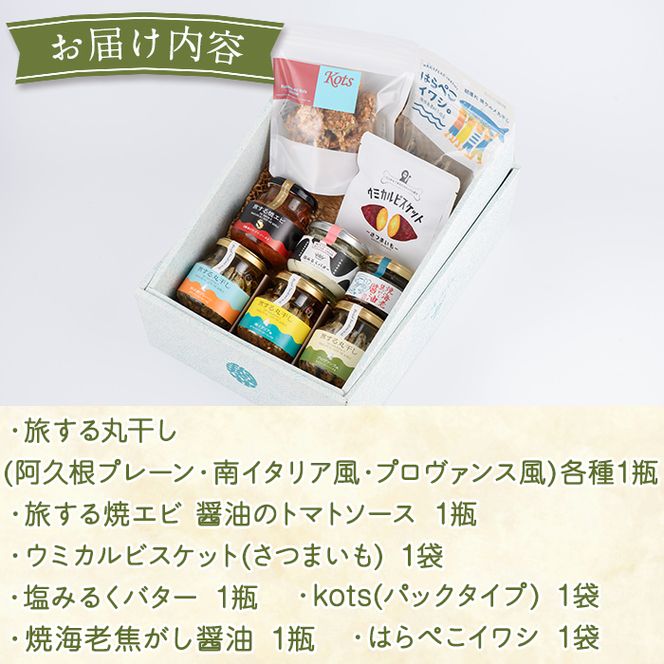 イワシビル コンプリートギフト (計9点) 調味料 エビ 海産物 えび 海老 いわし イワシ タカエビ たかえび パスタ ソース 醤油 しょうゆ 食べる醬油 うに醤 ギフト 贈答用 贈り物 おつまみ おかず 瓶 セット 詰め合わせ【下園薩男商店】a-28-11