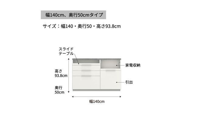 食器棚 カップボード 組立設置 IDA-1400R下台 [No.753]