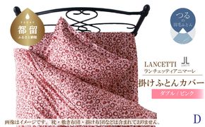 EZ011　ＬＡＮＣＥＴＴＩランチェッティアニマーレ掛ふとんカバーダブルサイズピンク色