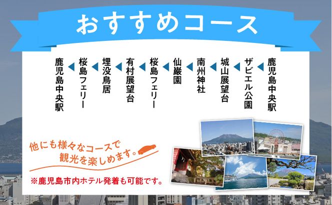 鹿児島市内・桜島めぐり5時間コース（ジャンボタクシー）9名様まで　ご利用券　K192-FT004