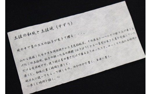 和紙御朱印帳と硯セット