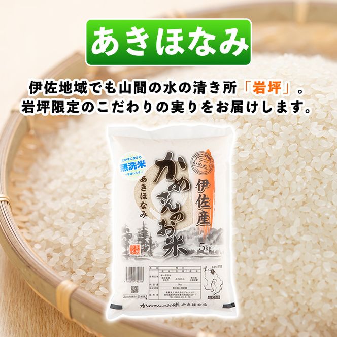 isa276 【定期便3回】かめさんのお米食べ比べ定期便(計15kg・5kg×3ヶ月) 令和5年産 ひのひかり5kg・あきほなみ5kg・なつほのか5kg《無洗米》 【Farm-K】