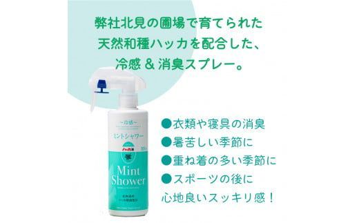 ミントシャワーとミントフェイス2個 セット ( はっか ハッカ 薄荷 ミント 冷感 消臭 天然 シート )【007-0007】