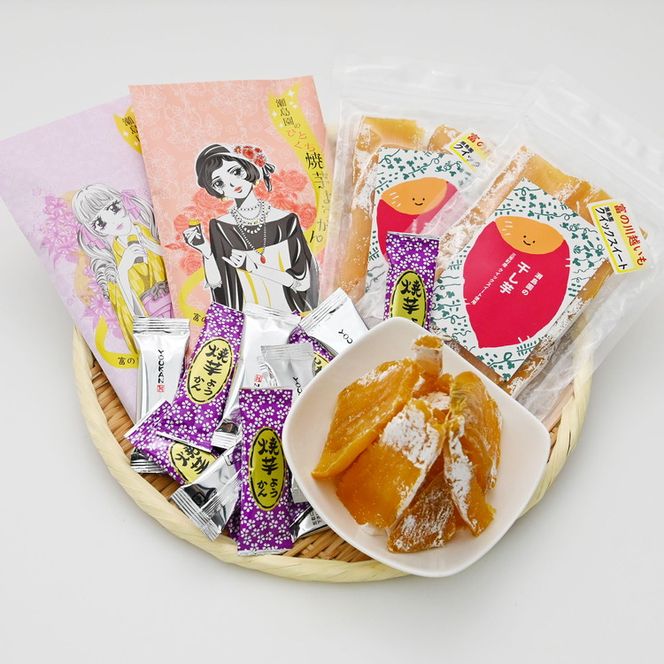 さつまいも農家のお菓子セット 3種 ホシイモ ほしいも ほし芋 さつまいも さつま芋 おかし おやつ 埼玉県 三芳町 FAA-021