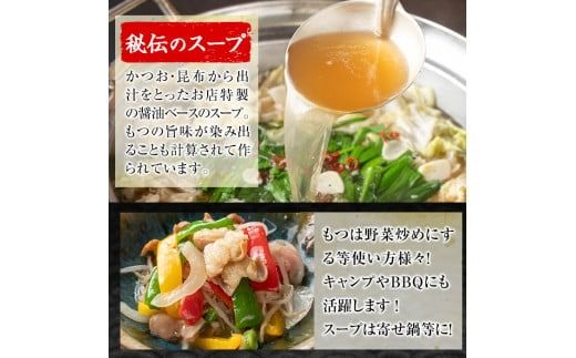 鹿児島県産黒毛和牛小腸使用！もつ鍋セット(約2人前分)国産 モツ モツ鍋 ホルモン 牛肉 出汁 醤油ベース 惣菜 おかず【和食処まきや】akn065-01