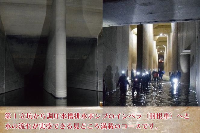 BM003-1 見どころ満載！首都圏外郭放水路インペラ体験コース1名様チケット（引換券）