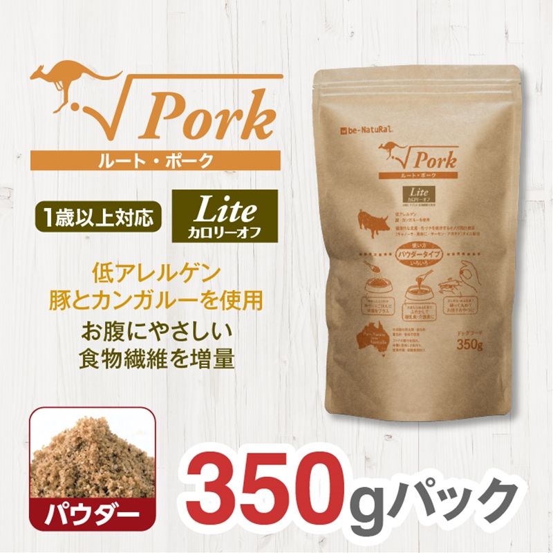 ドライドッグフード ルート・ポーク・ライト パウダー 350g