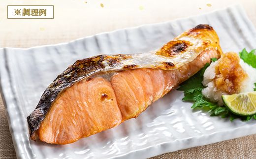 北隆丸 塩めじか鮭切身７切 オホーツク産【1600701】