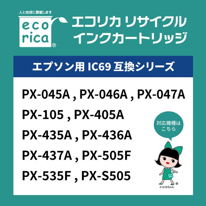 エコリカ【エプソン用】 IC4CL69互換リサイクルインク 4色パック（型番：ECI-E69-4P）