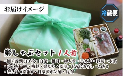 【先行予約】ぶりしゃぶセット 1人前 カット野菜・だし汁・薬味付 ※2024年11月中旬以降順次発送予定