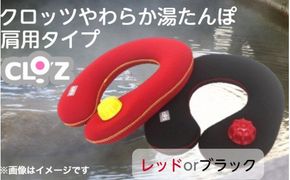 クロッツやわらか湯たんぽ・肩用タイプ_10101Z