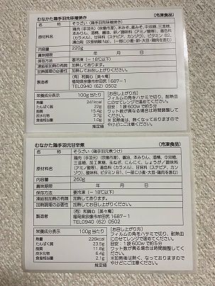 むなかた鶏 手羽先味噌焼き・手羽元甘辛煮セット_HA1402