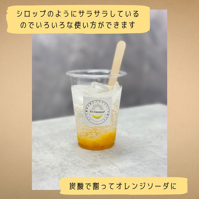 はんなりばななと ブラッドオレンジ のコンフィチュール 2個セット『京都はんなりばなな』 《栽培期間中農薬不使用 バナナ 京都 亀岡産 国産バナナ 希少 ジャム オレンジ 添加物・保存料不使用》※離島への配送不可