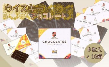 ウイスキー チョコレート (6枚入×10箱) 個包装_Y034-0053