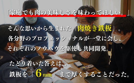 H-01 【極厚・激重】 肉焼き 鉄板 厚さ6mm 2.7kg ガス火・IH 可