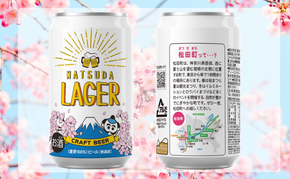 【松田町オリジナル】麦芽100%クラフトビール『MATSUDA LAGER』350ml×24本 