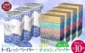 【ナクレ】ティッシュペーパー（5個×4袋）＆トイレットペーパー シングル （12ロール×3袋）× 段ボール10箱【思いやり型返礼品（支援型）】【0tsuchi01124】