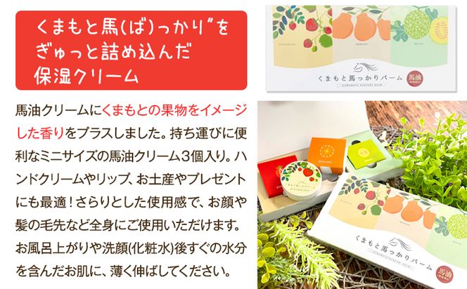 肌美和 くまもと尽くしセット 肌美和株式会社 パック フェイスマスク バーム 馬油 美容 セット保湿 熊本県 御船町《30日以内に出荷予定(土日祝除く)》ギフト 肌美和 スキンケア 送料無料---mifune_kmw_2_9500---