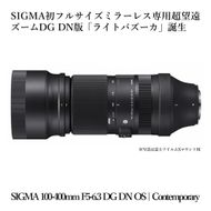 SIGMA 100-400mm F5-6.3 DG DN OS | Contemporary【富士フイルムXマウント】