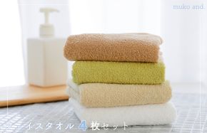 099H2527 ムコタオル デイリー フェイスタオル 4枚セット