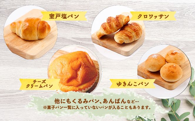 【３回お届け】食パン３種とおまかせ菓子パン４種の定期便　rm003