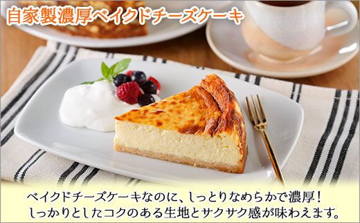 2477. プレミアム ベイクドチーズケーキ 6号 18cm ホール 弟子屈 COVOレストラン限定 チーズ ケーキ お菓子 お取り寄せ お土産 グルメ gift 北海道 弟子屈町