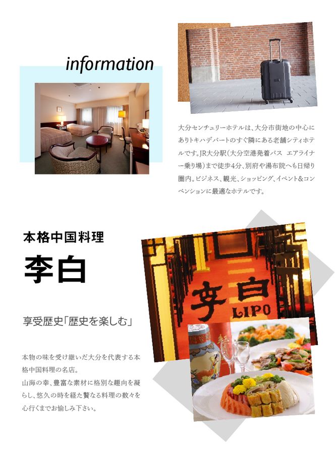 【O01002】大分センチュリーホテル　ご宿泊と中国料理李白のもてなし　1泊2食付ペアご宿泊プラン