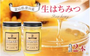 生はちみつ 180g×2本 【ビン】