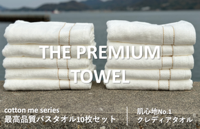 099H1417 【THE PREMIUM TOWEL】10枚セットバスタオル／厚手泉州タオル（ホワイト）【泉州タオル 国産 吸水 普段使い シンプル 日用品】