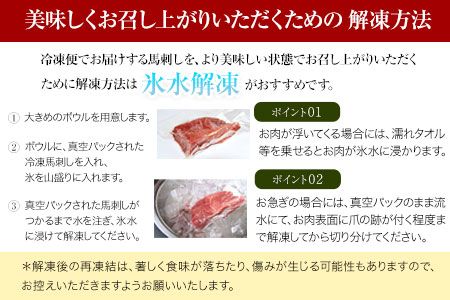 国産上赤身馬刺し 400g 株式会社KAM Brewing 《30日以内に出荷予定(土日祝除く)》---so_fkamzaka_30d_24_18000_400g---