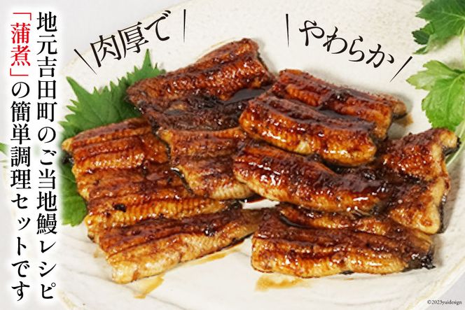 うなぎ 国産 ご当地鰻レシピ「蒲煮」簡単調理セット 血抜き締め 白焼き 太鰻 80g前後 ×4本 タレ 山椒 刷毛 付き [ヤママツ村田商店 静岡県 吉田町 22424186] 鰻 ウナギ たれ 炭火焼き 炭火 かばに 惣菜 おかず 冷凍