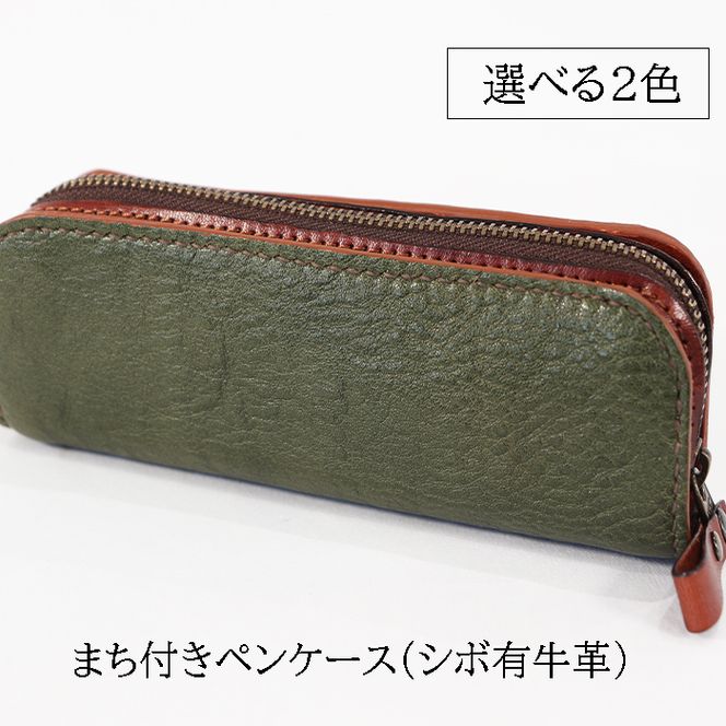 AD-64 【選べる2色】まち付きペンケース(シボ有牛革)緑(岐阜 AD-64 【選べる2色】まち付きペンケース(シボ有牛革)緑(岐阜