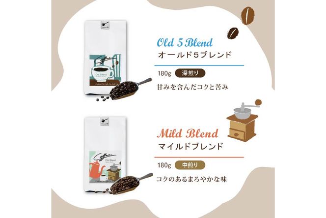 【1949年創業ロースター】 COFFEE ブレンドコーヒー180g×3種セット（粉）[コクテール堂 山梨県 韮崎市 20742545] コーヒー 珈琲 コーヒー粉 ブレンド 飲み比べ 深煎り 中煎り 焙煎 アソート