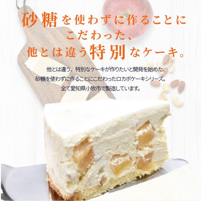 【砂糖不使用】りんごとナッツのレアチーズケーキ[025W04]