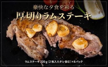 豪快な夕食を彩る『厚切りラムステーキ』12枚セット ふるさと納税 人気 おすすめ ランキング 羊 ラム 肉 ステーキ おいしい 北海道 平取町 送料無料 BRTI009