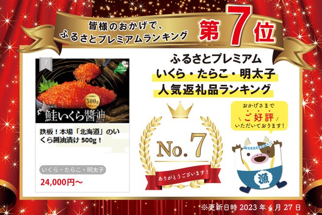 本場「北海道」のいくら醤油漬け500g！ NK002NQ13