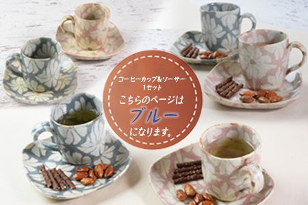 ＜コーヒーカップ＆ソーサー マーガレット（ブルー）＞翌月末迄に順次出荷【a0184_ht-blue】