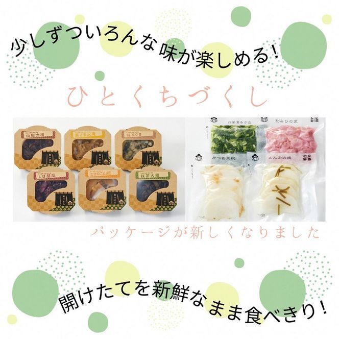 《京つけもの もり》ひとくちづくし 漬物 10種《ミニサイズ ご飯のお供 京野菜》
