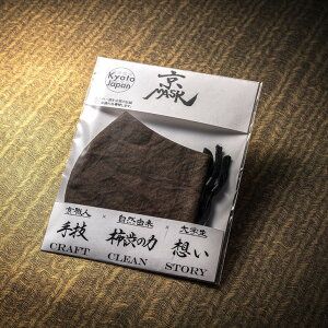 ＜京もの屋SEKIROKU＞ 京MASK《マスク 布 和服 柿渋染め》