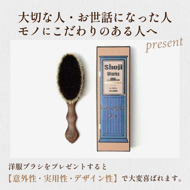 ウォールナットの洋服ブラシ ウール用(CB-1)《 ウォールナット カシミア シルク アンゴラ ウール 繊維を整える 毛玉を防ぐ プレゼント 日用品 洋服ブラシ プチギフト ケア用品 ブラシ 》【2401N07601】