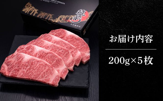 博多和牛 サーロイン ステーキ 200g × 5枚《築上町》【久田精肉店】[ABCL017]