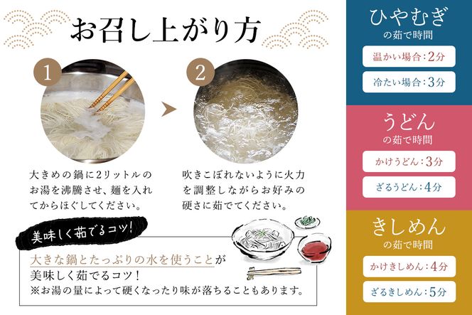 創業明治33年の老舗製麺所が作る生麺3種食べ比べセット(生ひやむぎ、生うどん、生きしめん)【0064-004】