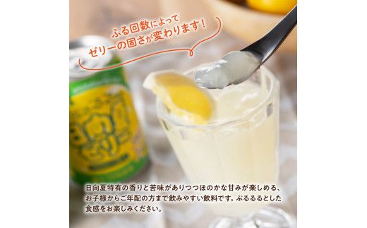 【3ヶ月 定期便 】サンA 日向夏ゼリー　缶（270g×48本）【 全3回 飲料 ゼリー飲料 ゼリー 日向夏果汁 ピューレ 缶 セット ジュース 長期保存 備蓄 送料無料】 [F3006-t3]