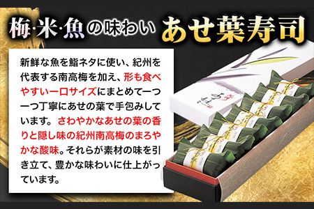 紀州和歌山のあせ葉寿司鯛7個 化粧箱入り 厳選館《90日以内に出荷予定(土日祝除く)》 和歌山県 日高川町 寿司 あせ葉寿司 スシ すし 鯛 タイ たい 魚---wshg_fgenasti_90d_22_11000_7p---