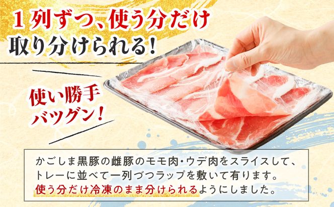 【10営業日以内に発送】かごしま黒豚 切落し（モモ肉、ウデ肉） 500g×3P　K091-005