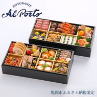 おせち リストランテ アルポルト 洋風 二段重（冷蔵）亀岡市 限定 ｜ 16品目 4人前 イタリアン お節 おせち料理 2026 予約 ふるさと納税おせち ※12月31日お届け ※沖縄・離島お届け不可