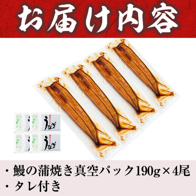 ＜入金確認後、2週間以内に発送！＞【数量限定】うなぎの大楠＜超特大＞4尾セット計760g以上(190g×4) c3-022-2w