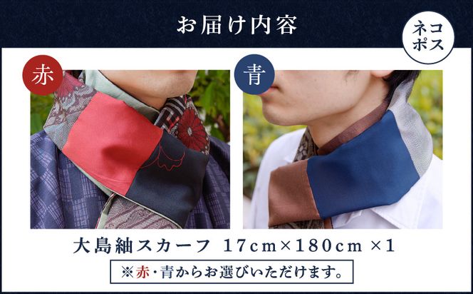 大島紬スカーフ　K275-003